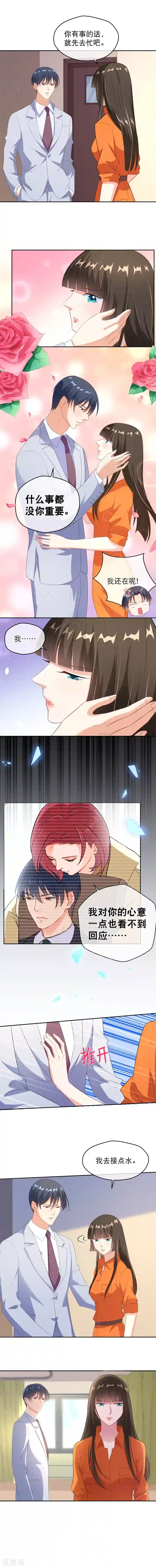 情池深深·豪门第一暖婚第36话 什么事都没你重要