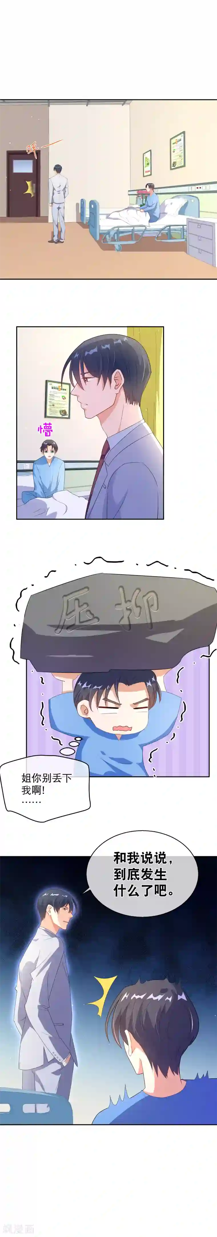 情池深深·豪门第一暖婚第36话 什么事都没你重要