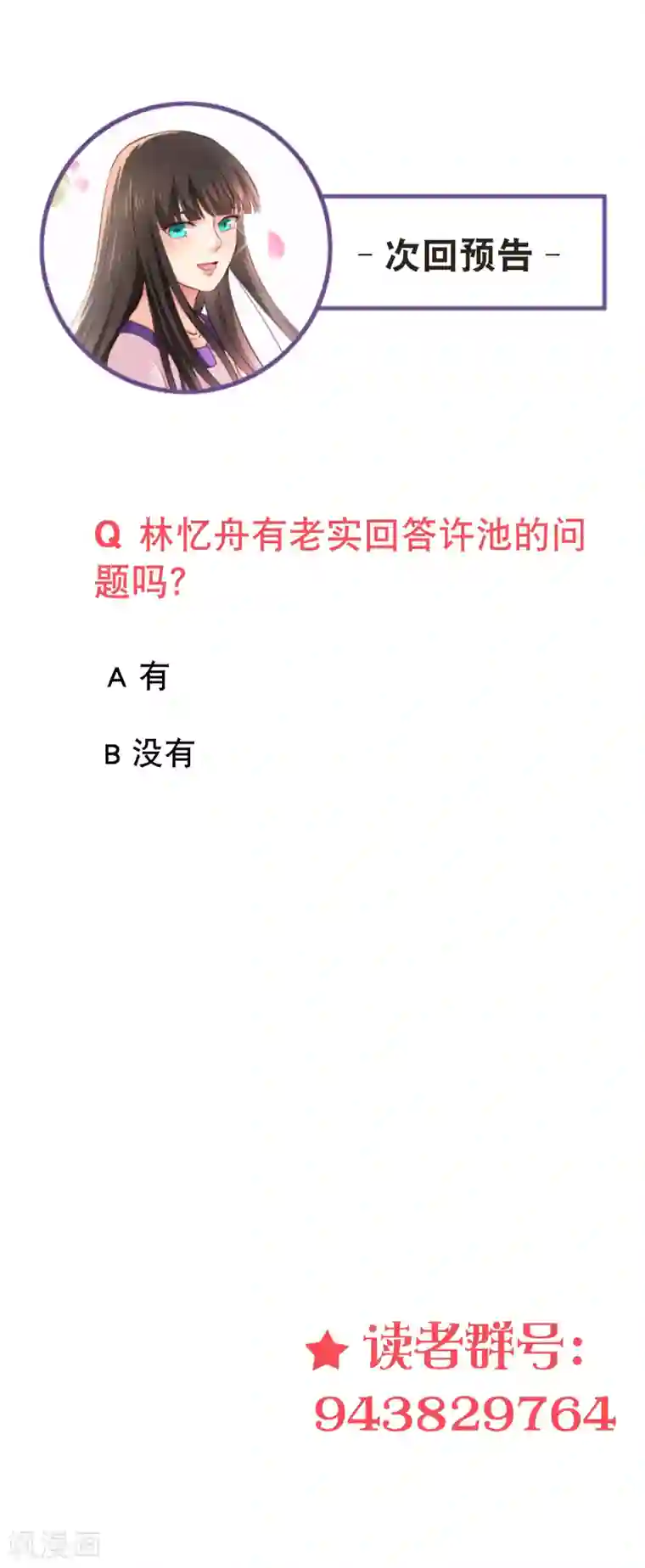 情池深深·豪门第一暖婚第36话 什么事都没你重要
