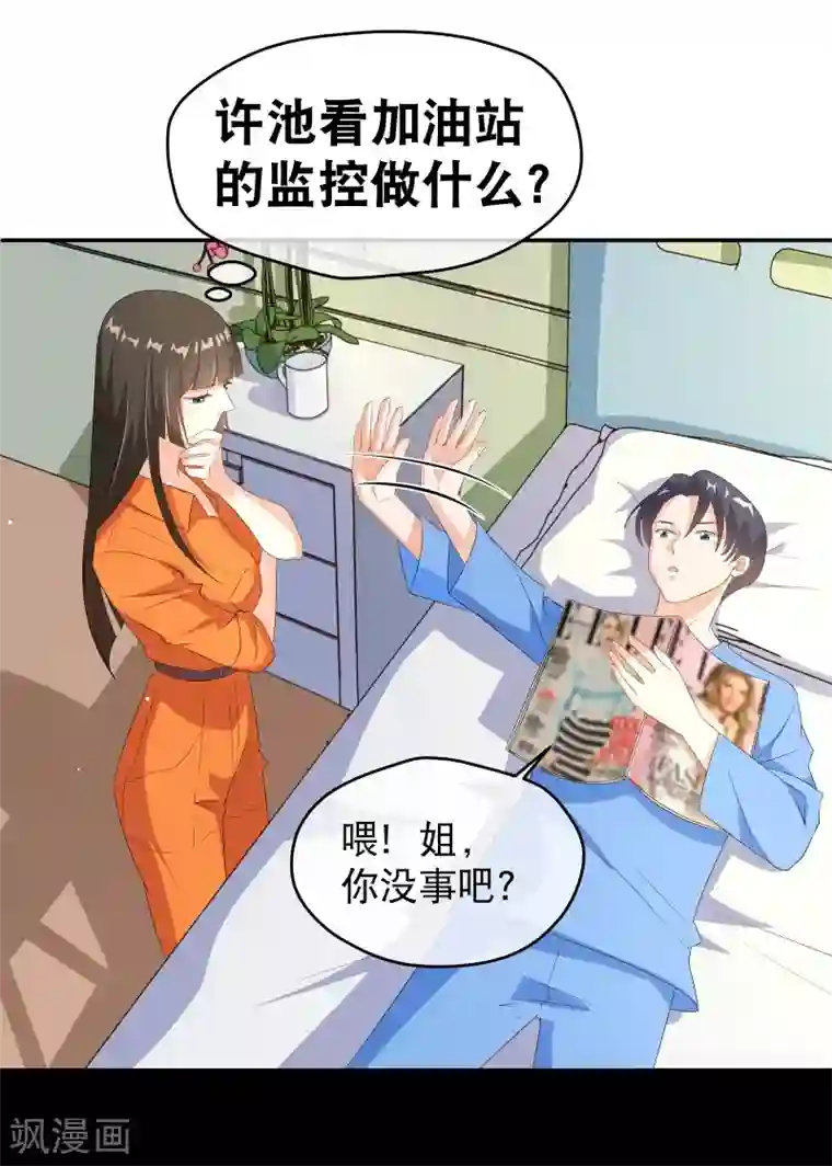 情池深深·豪门第一暖婚第37话 监控视频