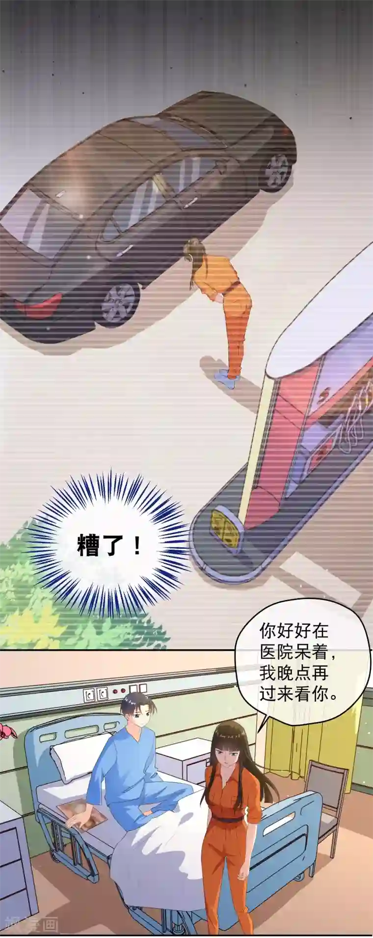 情池深深·豪门第一暖婚第37话 监控视频