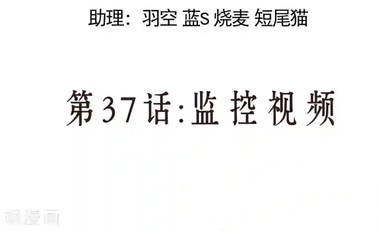 情池深深·豪门第一暖婚第37话 监控视频