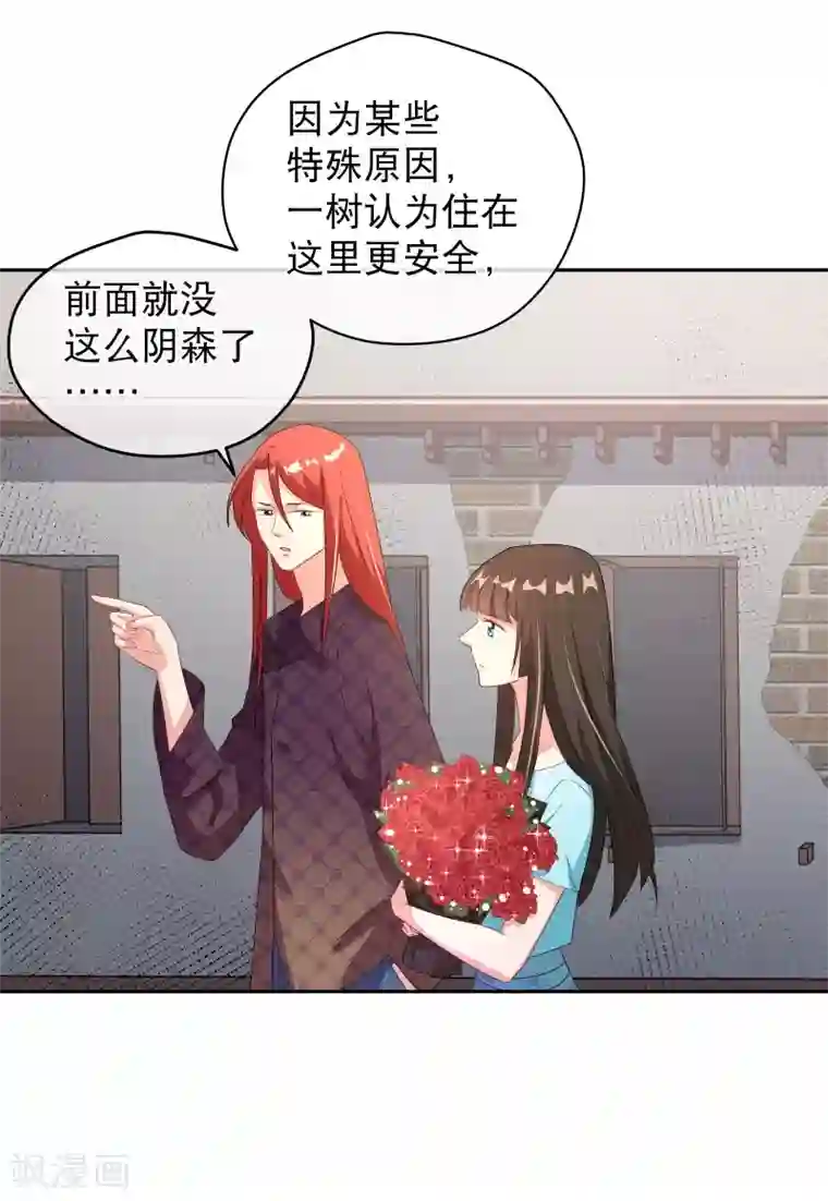 情池深深·豪门第一暖婚第39话 一树现身