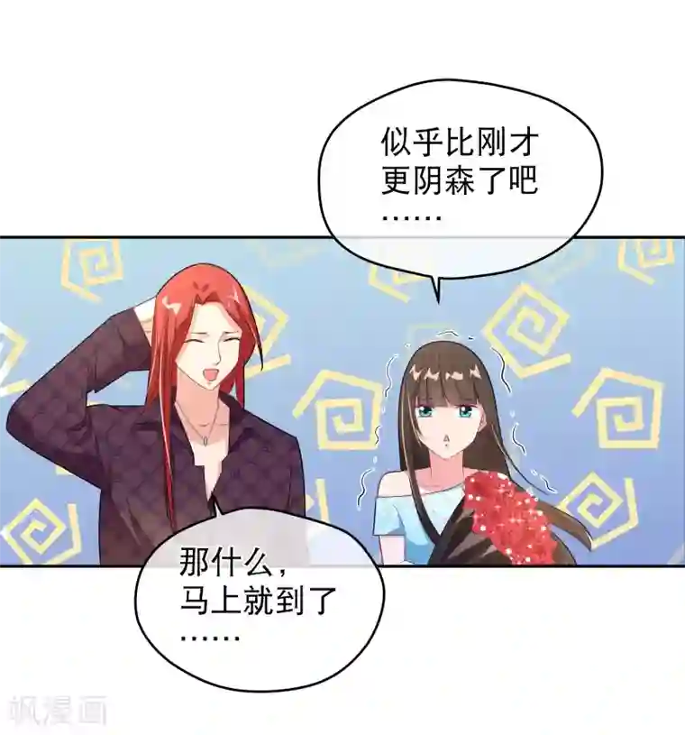 情池深深·豪门第一暖婚第39话 一树现身