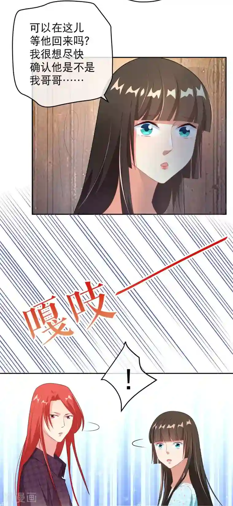 情池深深·豪门第一暖婚第39话 一树现身