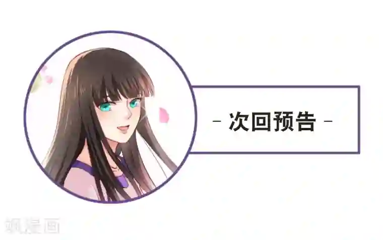 情池深深·豪门第一暖婚第39话 一树现身