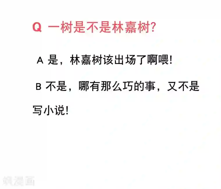 情池深深·豪门第一暖婚第39话 一树现身