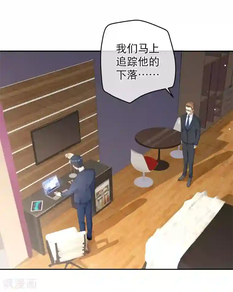 情池深深·豪门第一暖婚第39话 一树现身