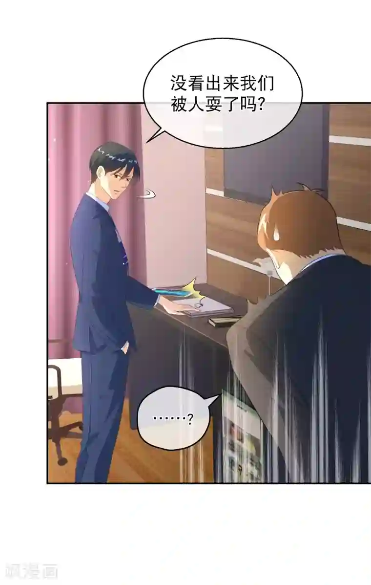 情池深深·豪门第一暖婚第39话 一树现身