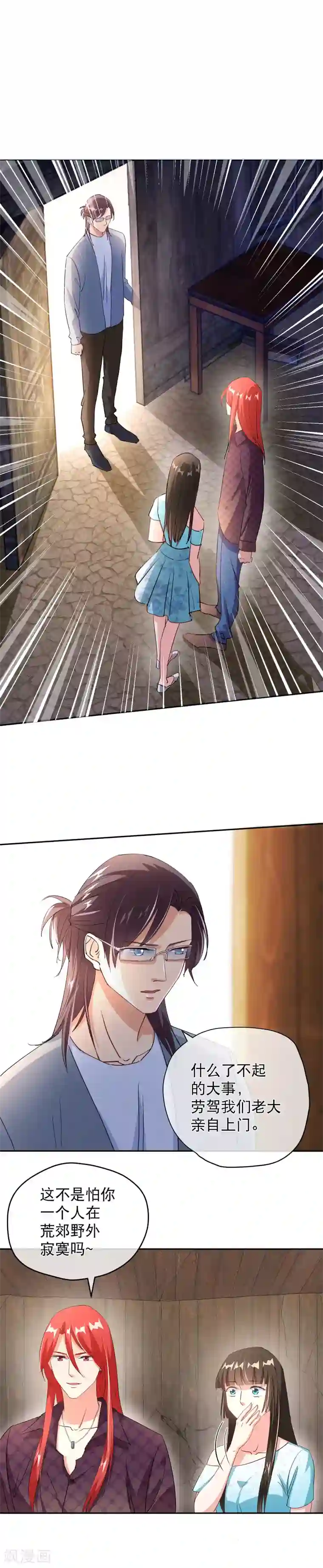 情池深深·豪门第一暖婚第40话 真相