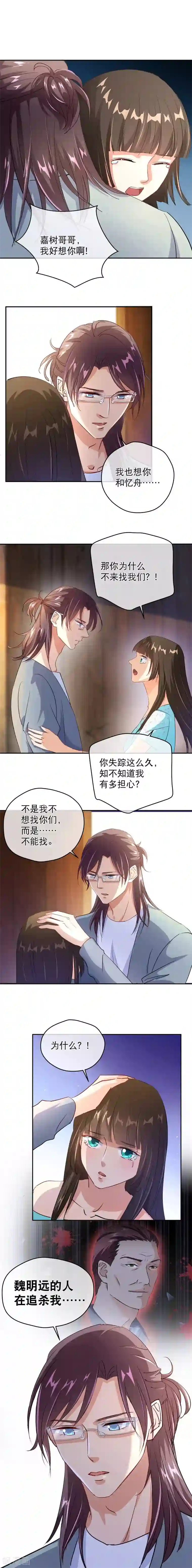 情池深深·豪门第一暖婚第40话 真相