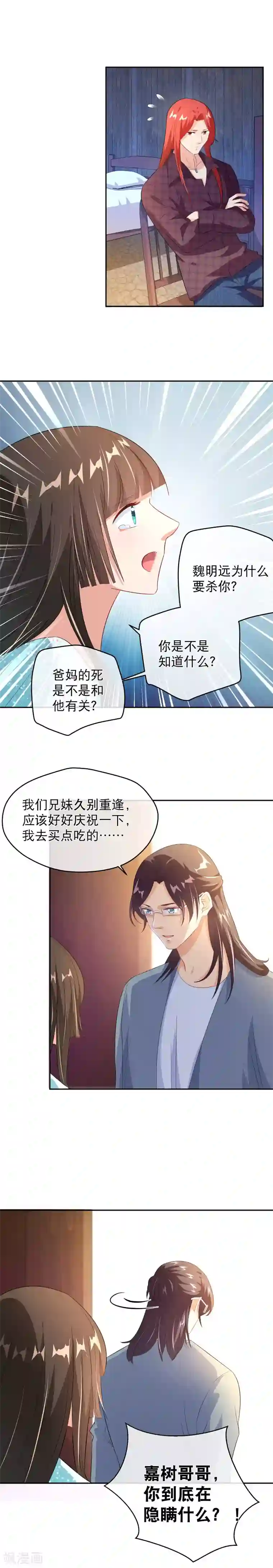 情池深深·豪门第一暖婚第40话 真相