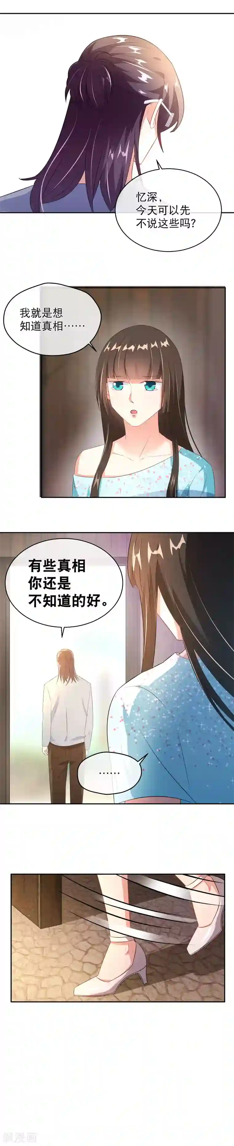 情池深深·豪门第一暖婚第40话 真相