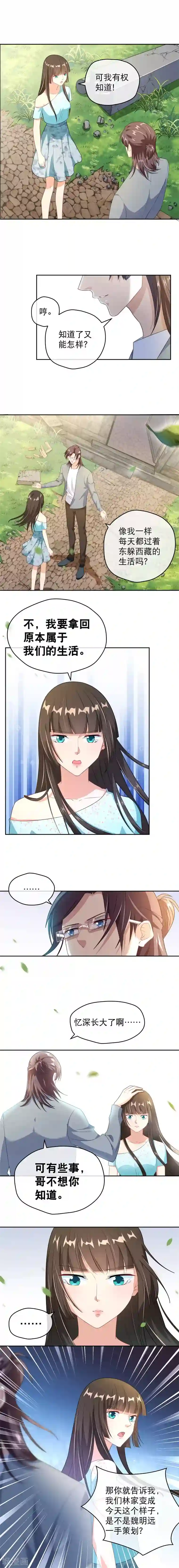 情池深深·豪门第一暖婚第40话 真相