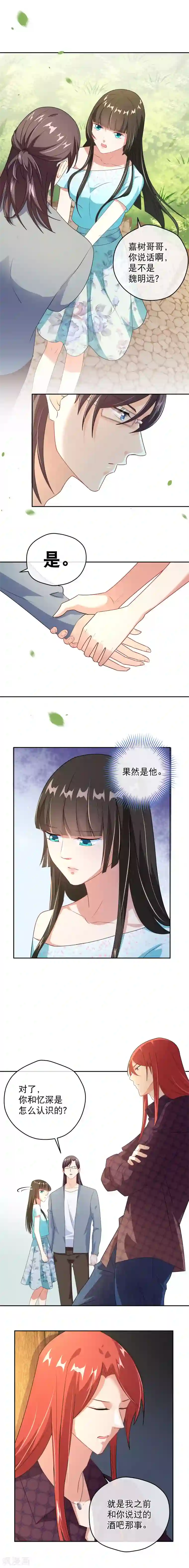 情池深深·豪门第一暖婚第41话 决心