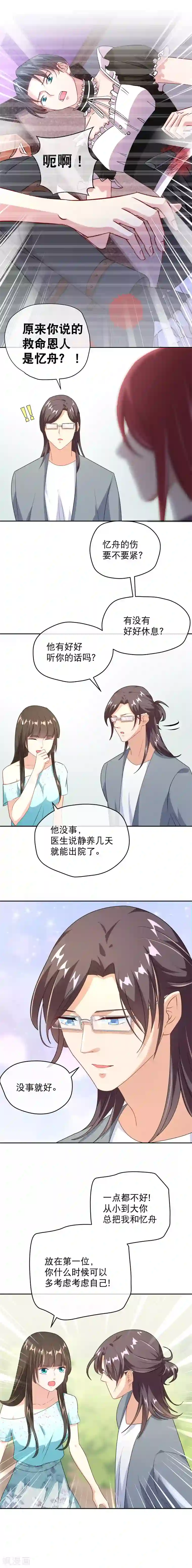 情池深深·豪门第一暖婚第41话 决心