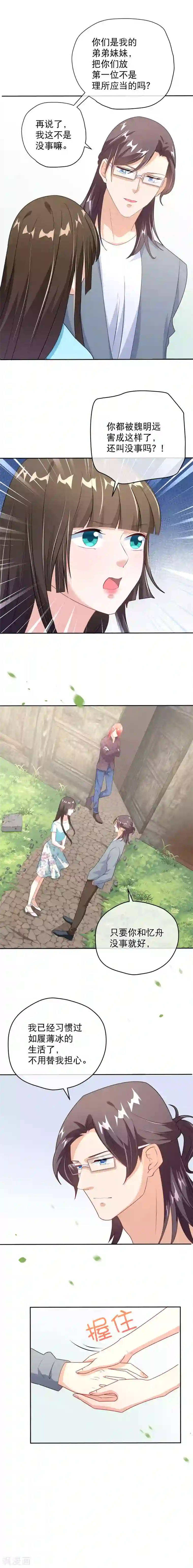 情池深深·豪门第一暖婚第41话 决心