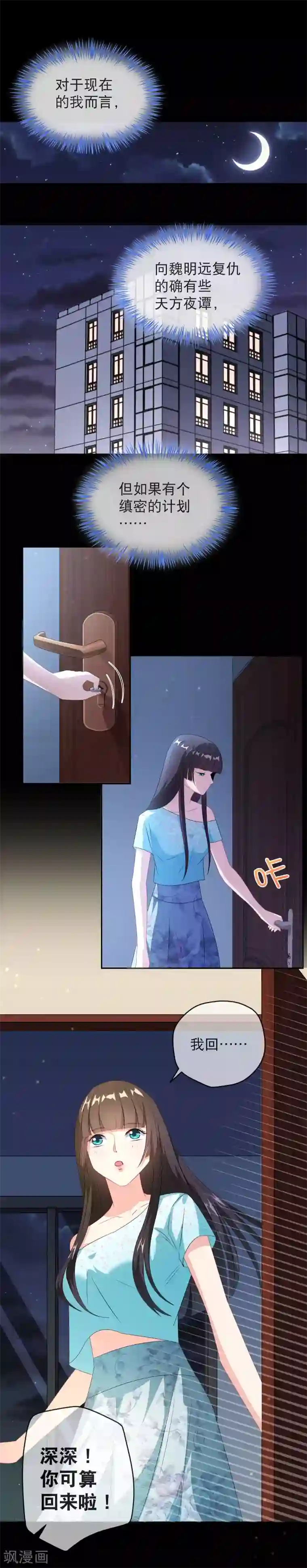 情池深深·豪门第一暖婚第42话 别再拿我寻开心