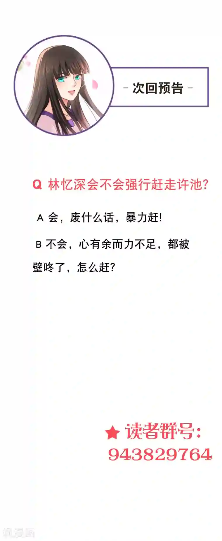 情池深深·豪门第一暖婚第42话 别再拿我寻开心