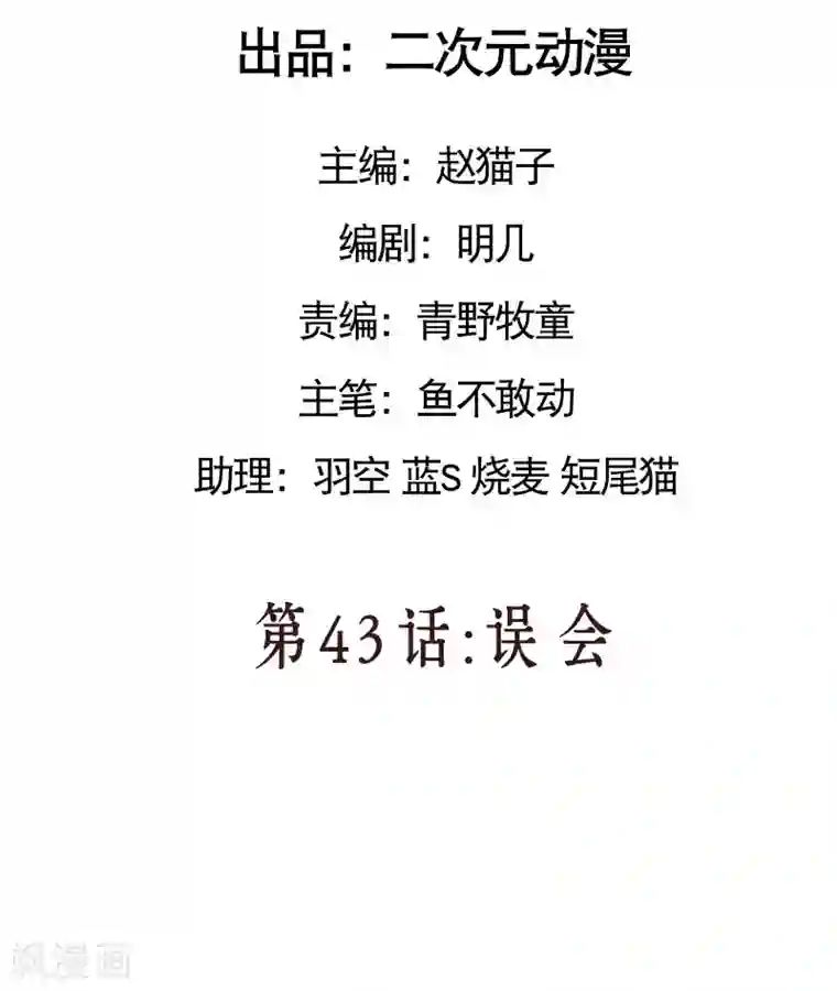 情池深深·豪门第一暖婚第43话 误会