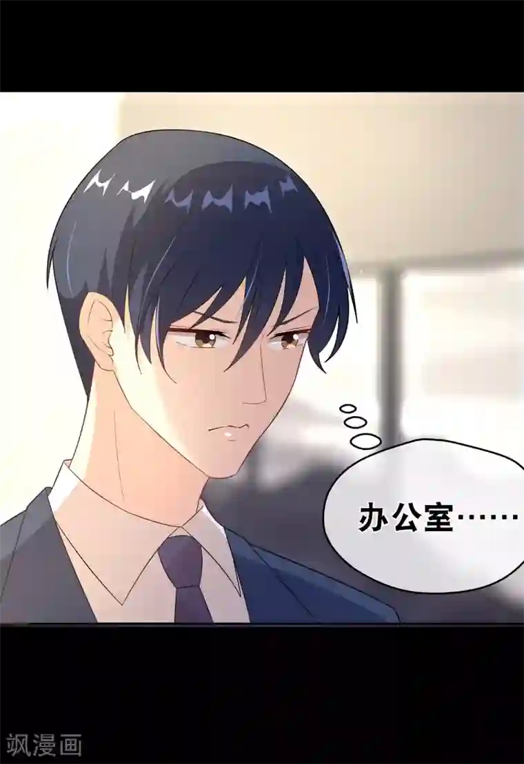 情池深深·豪门第一暖婚第43话 误会