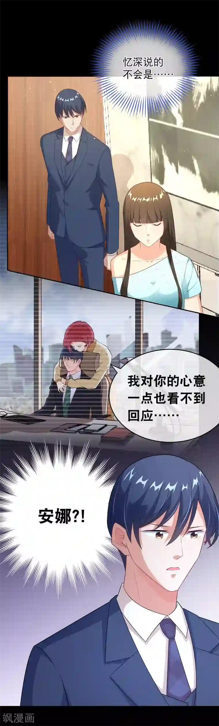 情池深深·豪门第一暖婚第43话 误会