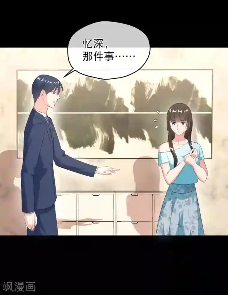 情池深深·豪门第一暖婚第43话 误会