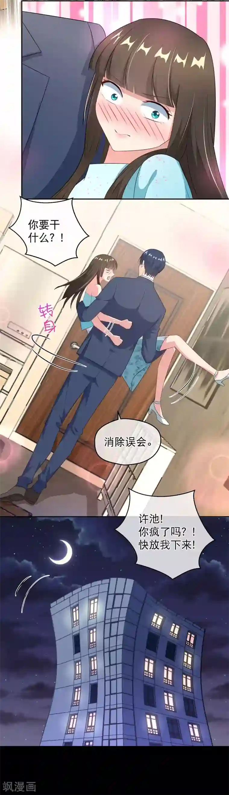 情池深深·豪门第一暖婚第43话 误会