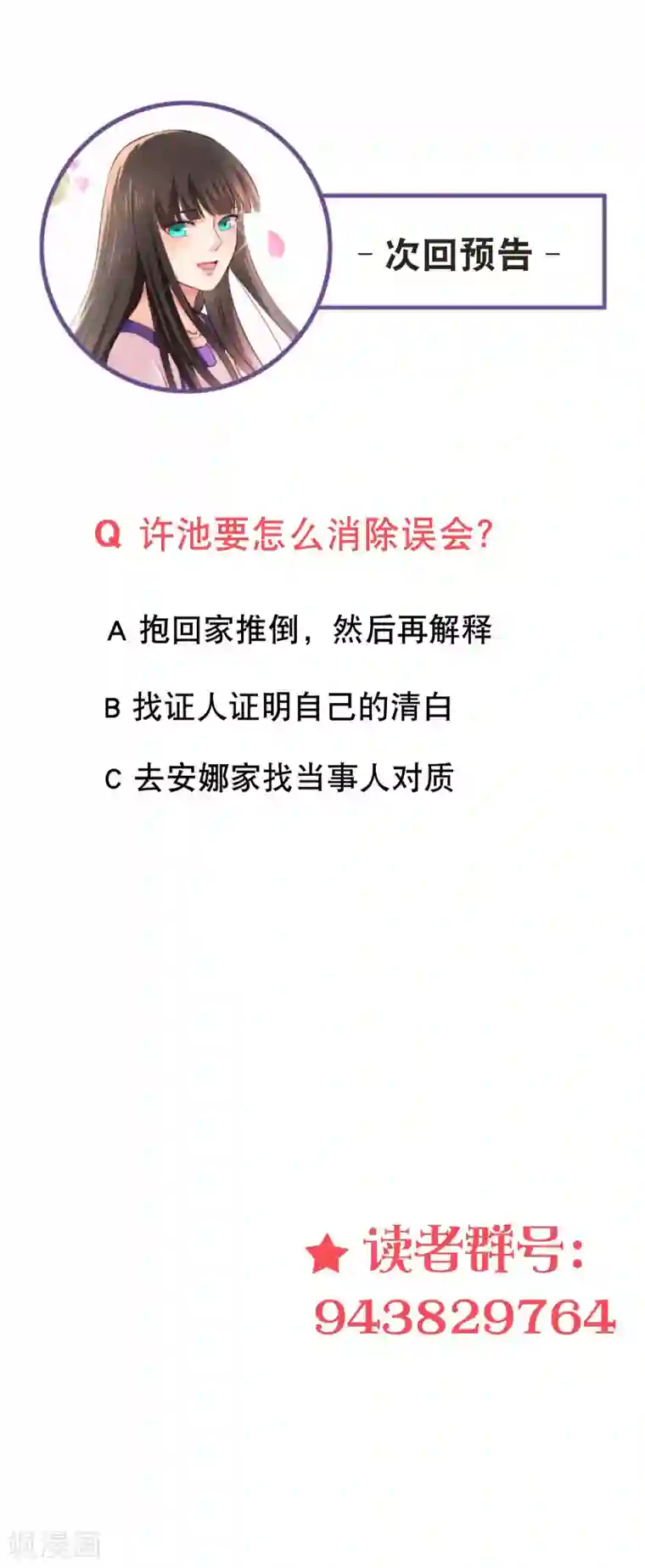 情池深深·豪门第一暖婚第43话 误会