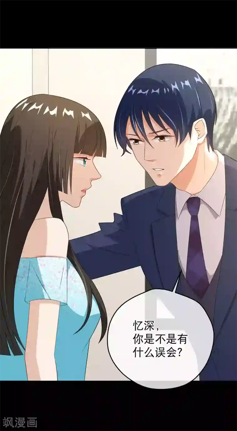 情池深深·豪门第一暖婚第43话 误会