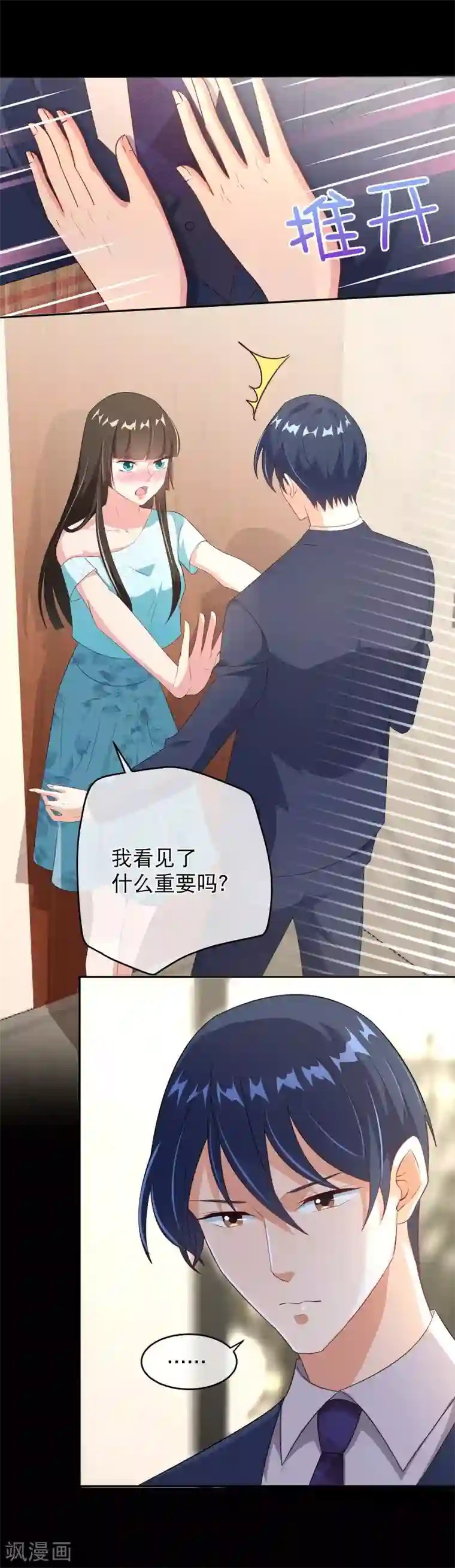 情池深深·豪门第一暖婚第43话 误会