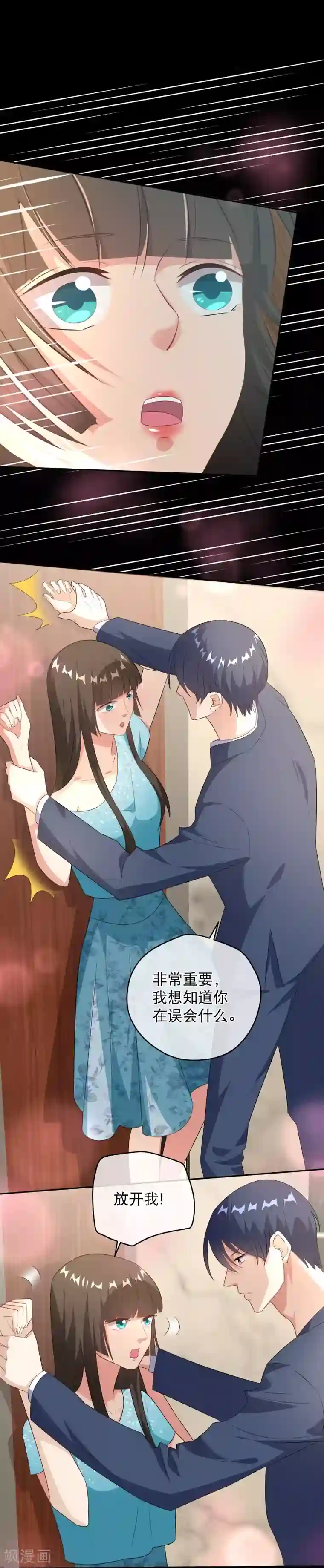 情池深深·豪门第一暖婚第43话 误会