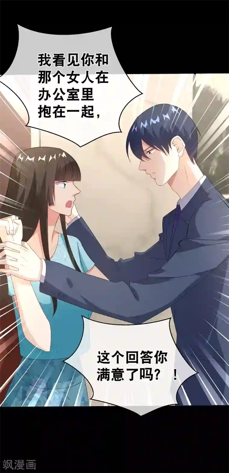 情池深深·豪门第一暖婚第43话 误会