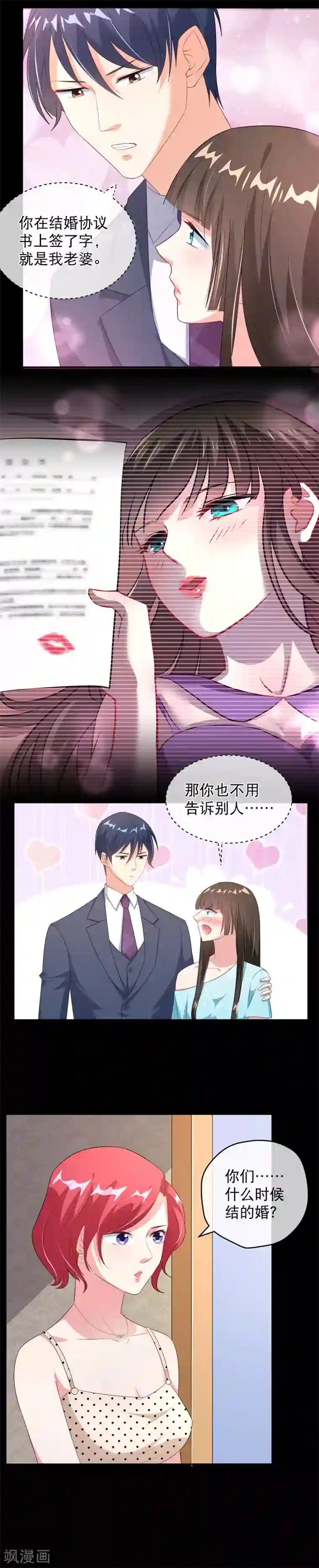 情池深深·豪门第一暖婚第44话 介绍下，这是我老婆