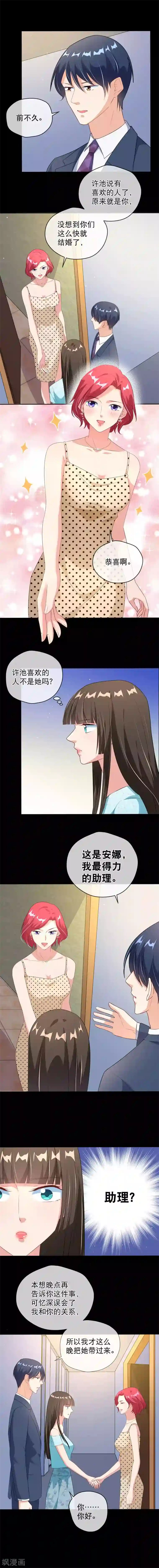 情池深深·豪门第一暖婚第44话 介绍下，这是我老婆