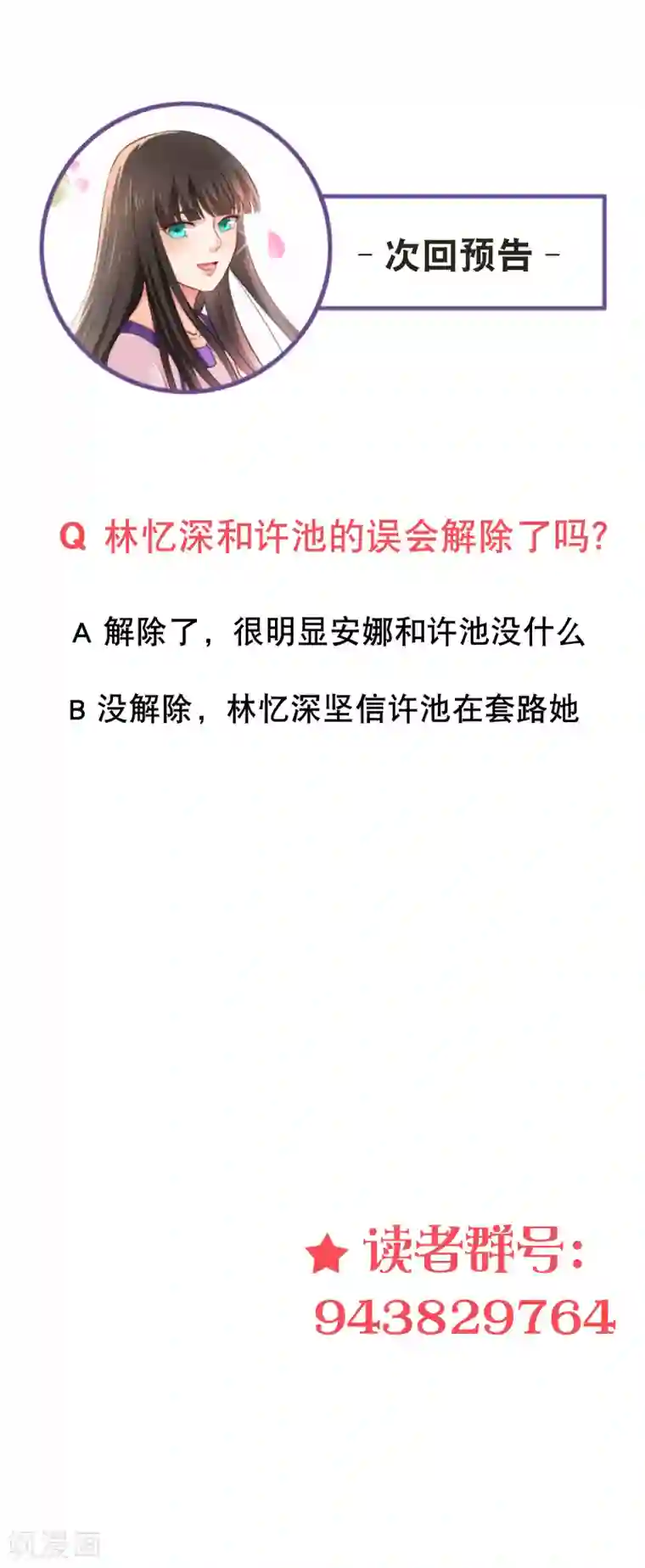 情池深深·豪门第一暖婚第44话 介绍下，这是我老婆