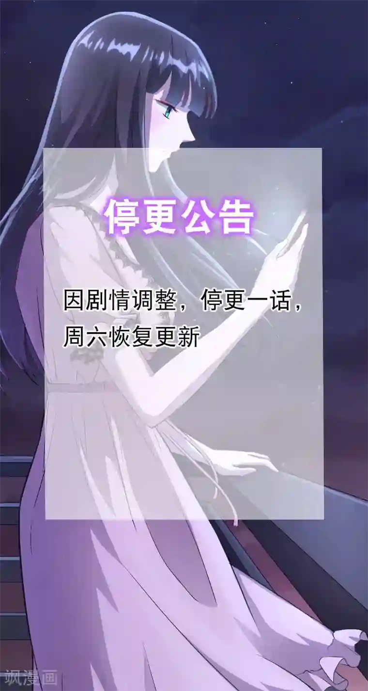 情池深深·豪门第一暖婚4月17日停更公告