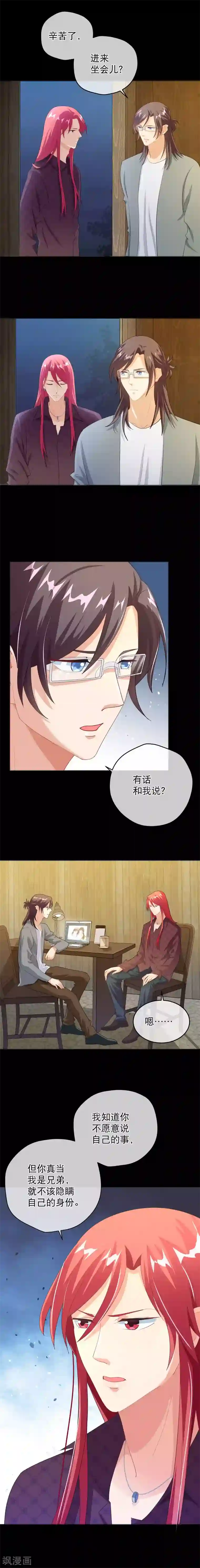 情池深深·豪门第一暖婚第45话 树欲静而风不止