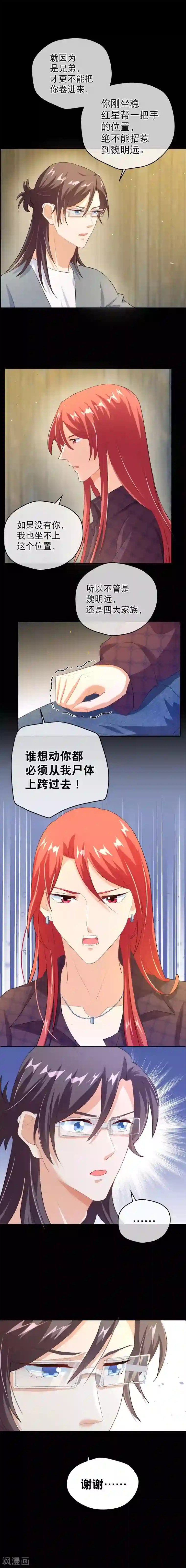 情池深深·豪门第一暖婚第45话 树欲静而风不止