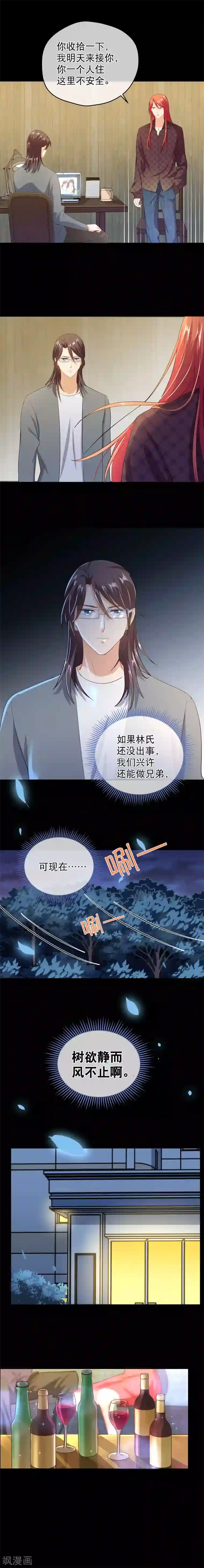 情池深深·豪门第一暖婚第45话 树欲静而风不止