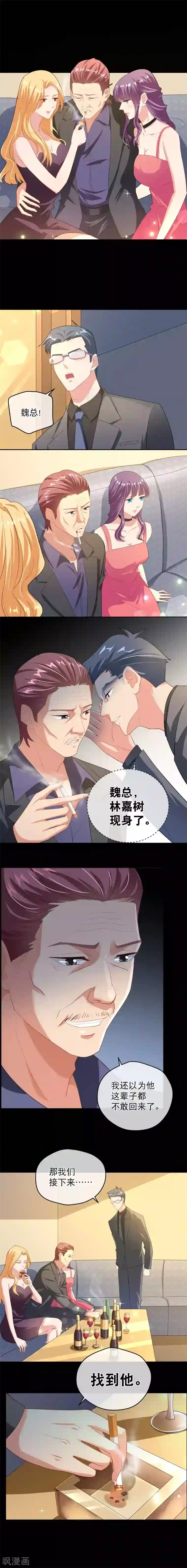 情池深深·豪门第一暖婚第45话 树欲静而风不止