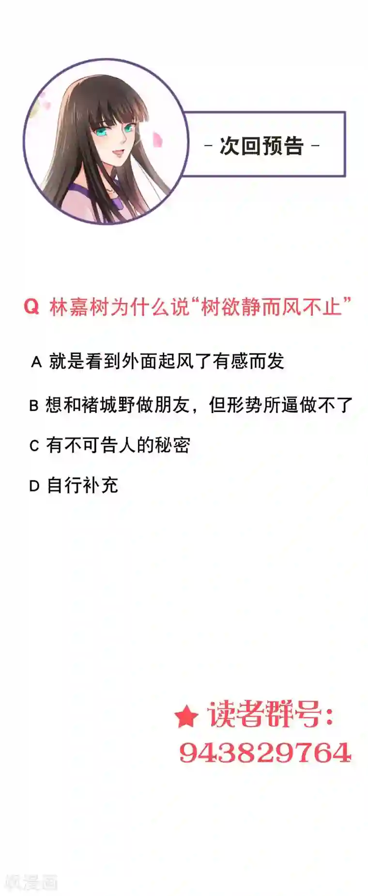 情池深深·豪门第一暖婚第45话 树欲静而风不止