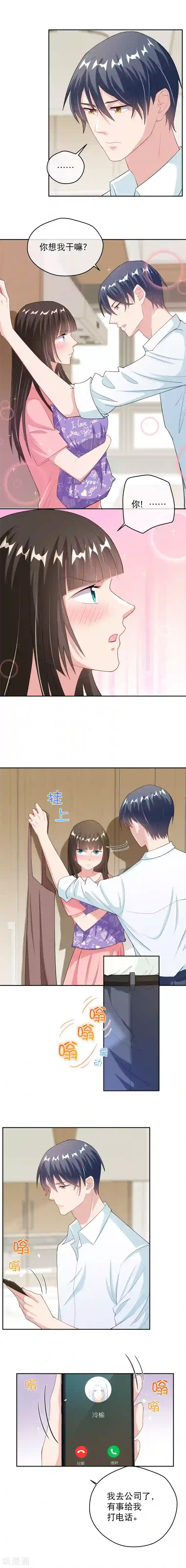 情池深深·豪门第一暖婚第46话 两个好消息