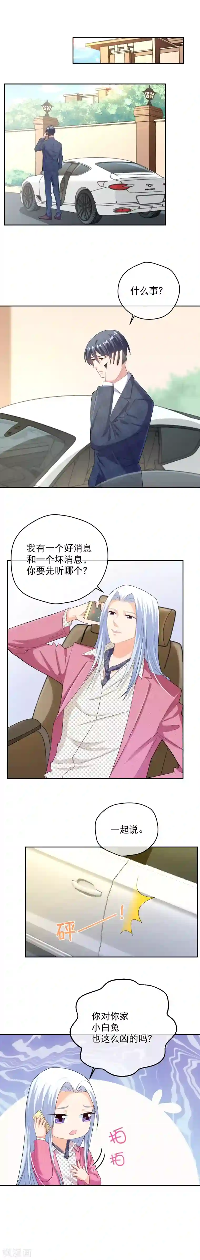 情池深深·豪门第一暖婚第46话 两个好消息