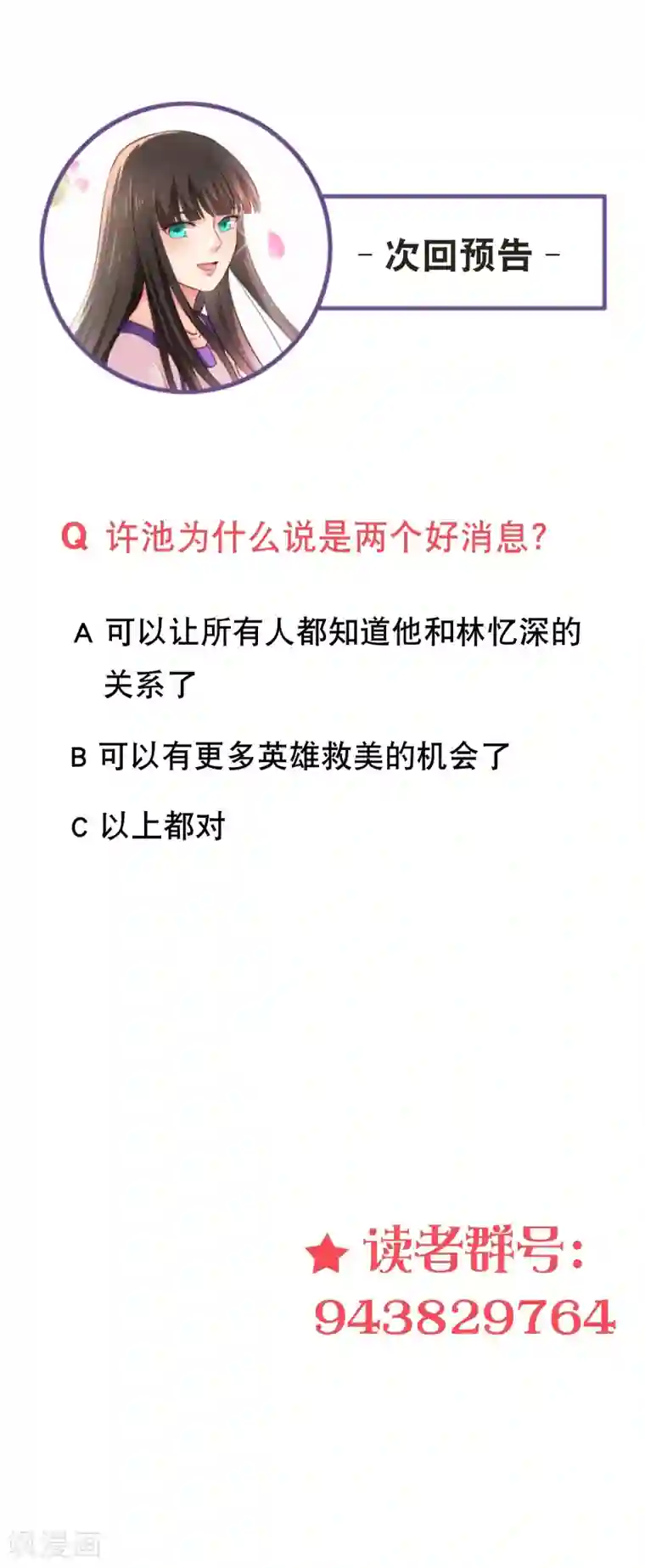 情池深深·豪门第一暖婚第46话 两个好消息