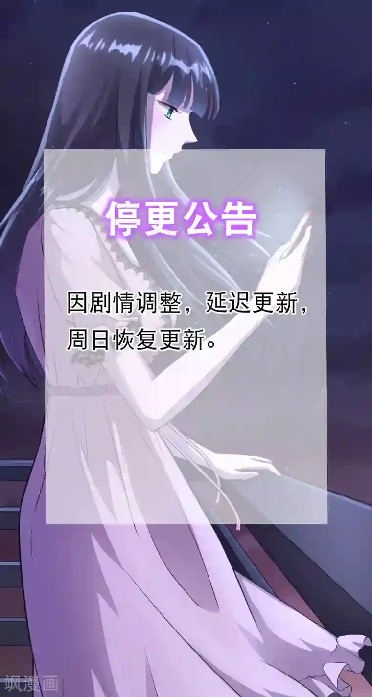 情池深深·豪门第一暖婚4月26日停更公告
