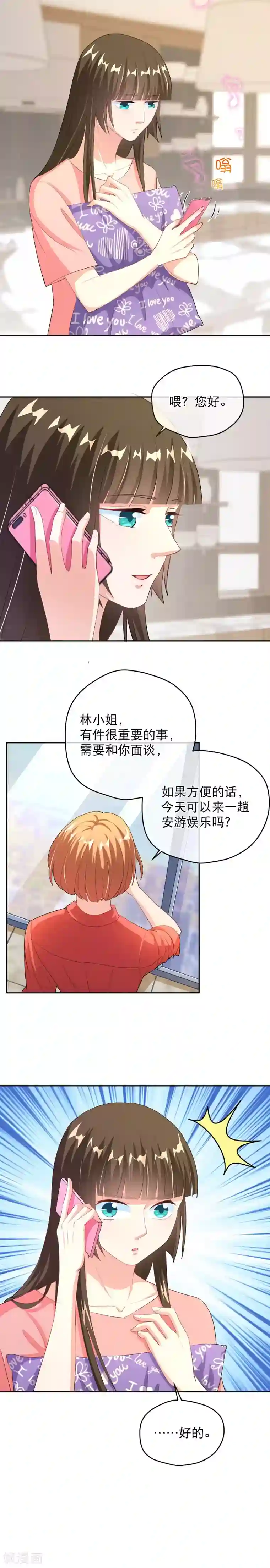 情池深深·豪门第一暖婚最终话 从现在开始