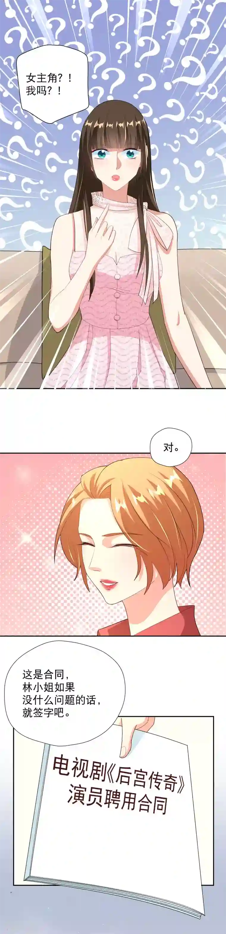 情池深深·豪门第一暖婚最终话 从现在开始