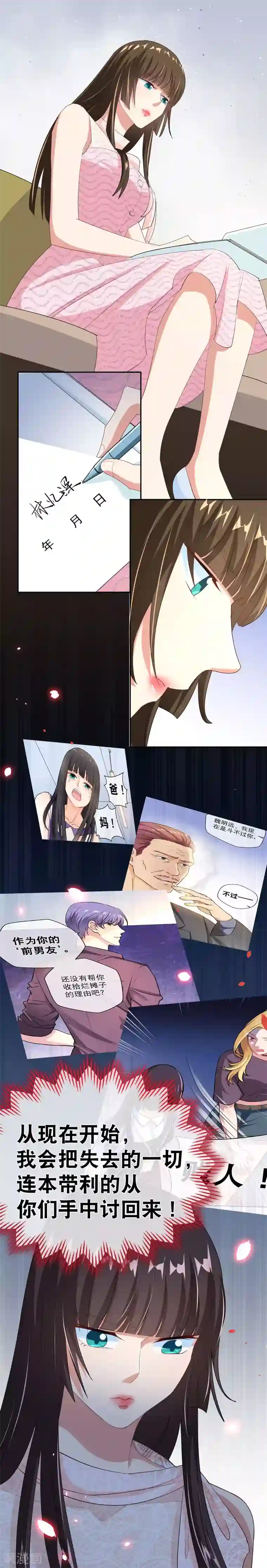 情池深深·豪门第一暖婚最终话 从现在开始