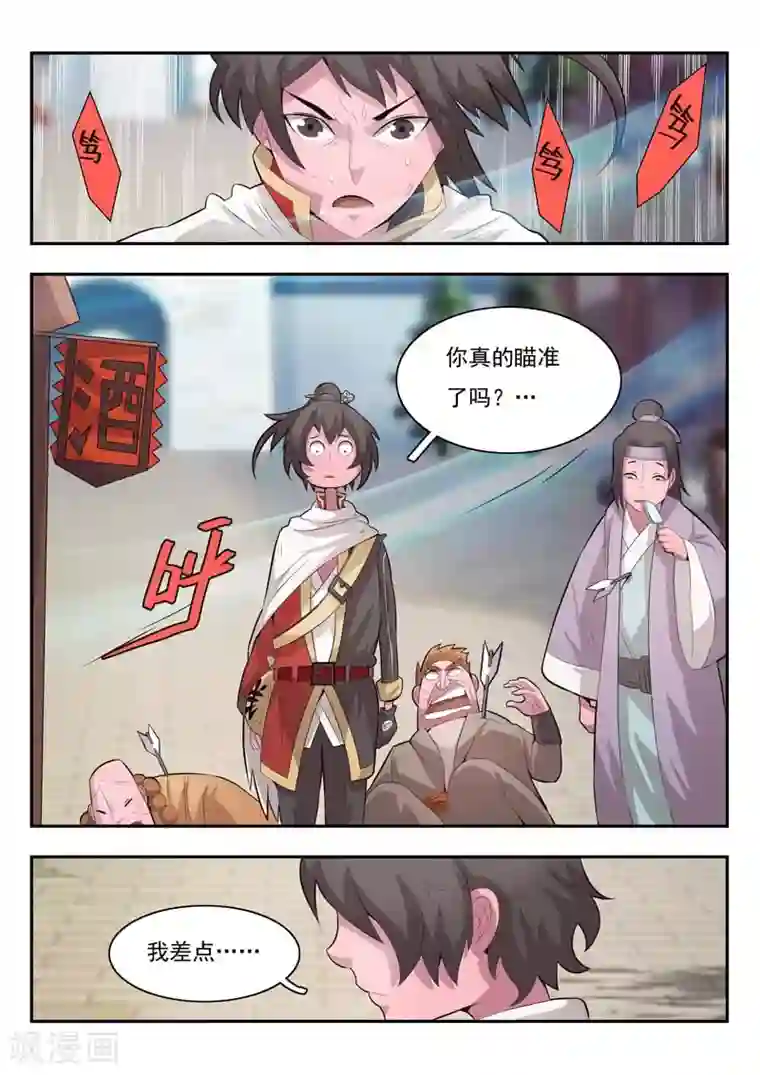 钢铁大唐第2话